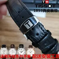 在飛比找樂天市場購物網優惠-Tissot 1853 Lilock 手錶皮革錶帶蝴蝶扣男士