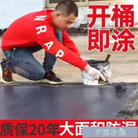 在飛比找樂天市場購物網優惠-911聚氨酯防水塗料屋頂補漏材料外墻防曬平房漏水防漏膠水裂縫