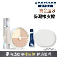 在飛比找momo購物網優惠-【KRYOLAN 歌劇魅影】水感橡皮擦組(凝水粉妝慕斯+光影