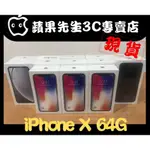 [蘋果先生] IPHONE X 64G 黑銀兩色 蘋果原廠台灣公司貨 三色現貨 新貨量少直接來電 也有256G