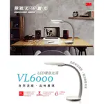 3M 58度博視燈 LED桌燈 VL6000 典雅白