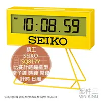 在飛比找樂天市場購物網優惠-日本代購 SEIKO SQ817Y 比賽計時鐘造型 多功能 