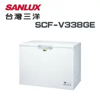 在飛比找鮮拾優惠-【SANLUX 台灣三洋】SCF-V338GE 332L 變