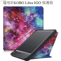 在飛比找樂天市場購物網優惠-適用KOBO Libra H2O 彩繪保護套 7英寸熒幕電子