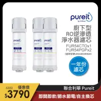 在飛比找momo購物網優惠-【Unilever 聯合利華】Pureit櫥下型無桶直出RO