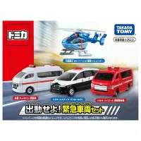 在飛比找Yahoo奇摩購物中心優惠-任選 日本 TOMICA 緊急出動車輛組 TM39911 多