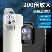 在飛比找蝦皮購物優惠-【200倍顯微鏡頭】手機鏡頭 手機顯微鏡 顯微鏡頭 200倍