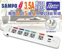 在飛比找樂天市場購物網優惠-SAMPO 聲寶6切5座3孔6尺3.5A雙USB延長線 (1