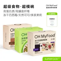 在飛比找蝦皮購物優惠-ohmyfood凍干巴西莓燕麥碗可可粉營養早餐即食沖飲代餐飽