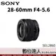 平輸 裸裝 SONY FE 28-60mm F4-5.6 SEL2860 全片幅 輕巧標準變焦鏡頭