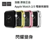 在飛比找Yahoo!奇摩拍賣優惠-[多比特]hoco 浩酷 Apple Watch 2/3 系