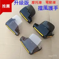 在飛比找蝦皮購物優惠-機車護手罩 機車手把罩 機車把手罩 機車手把套 立體機車手把