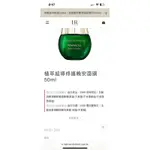 現貨可立即寄出 全新HELENA RUBINSTEIN HR 赫蓮娜 植萃超導修護晚安面膜 百貨公司正貨 50ML