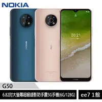 在飛比找蝦皮商城優惠-NOKIA G50 (6G/128G) 6.82吋雙卡5G超