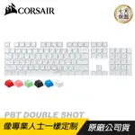 CORSAIR 海盜船 PBT DOUBLE SHOT 鍵帽組 英文/二色成形/透光/標準佈局