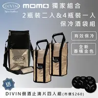 在飛比找momo購物網優惠-【DIVIN】香檳金黑鋁箔內裡葡萄酒保冷提袋 4瓶裝x1入+
