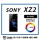 【二手品】Sony Xperia XZ2 (6+/64GB) 售後保固10天