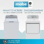 【MABE 美寶】15KG+18KG美式大容量直立洗乾組(洗WMA71214CBEB0+瓦斯乾SMG26N5MNBAB)