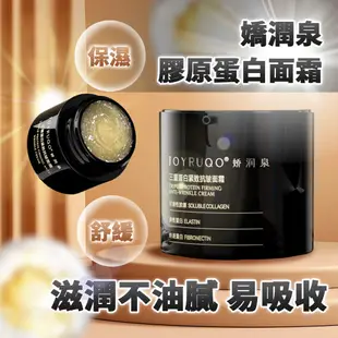 JOYRUQO嬌潤泉 三重蛋白緊緻抗皺面霜 50g