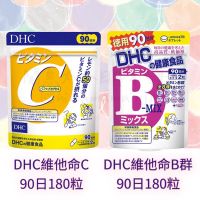 DHC 維他命C 維他命B群 日本代購 德用 DHC 90日 180顆 維他命 C 維他命 B群