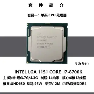 現貨INTEL英特爾i7-8700k四核CPU處理器華碩Z370主板臺式電腦配件套裝