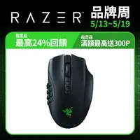 在飛比找PChome24h購物優惠-Razer Naga V2 PRO 無線鼠+Mouse Do