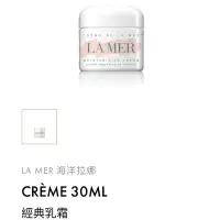 在飛比找蝦皮購物優惠-La Mer 海洋那拉 經典乳霜30ml