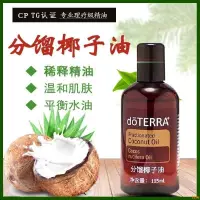 在飛比找蝦皮購物優惠-【台灣有貨】✨網紅爆款✨doTERRA多特瑞精油分餾椰子基底