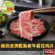 【享吃肉肉】澳洲金牌鳳凰和牛雪花肉片4包(100g±10%/包)