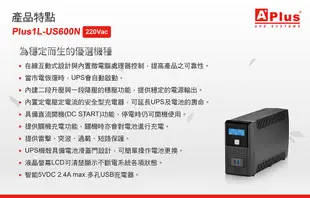 【電壓220V】特優Aplus 在線互動式UPS Plus1L-US600N(600VA/360W) (6.9折)