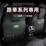 LAND ROVER 路華汽車座椅防踢墊椅背防踢墊DEFENDER DISCOVER 椅背收納袋 椅背防髒墊 BF