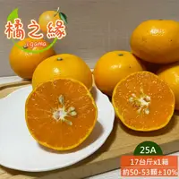 在飛比找鮮拾優惠-【橘之緣】 預購 台中東勢25A茂谷柑17斤x1箱(約50~