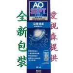 全新包裝AO耶歐雙氧隱形眼鏡保養液360ML(2瓶組合)