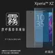 霧面螢幕保護貼 Sony Xperia XZ F8331 保護貼 軟性 霧貼 霧面貼 磨砂 防指紋 保護膜