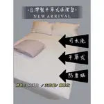 ［✨古德納先生］現貨【 平單台灣製平單式保潔墊/潔淨白（標準單人/標準雙人/雙人加大/雙人特大)