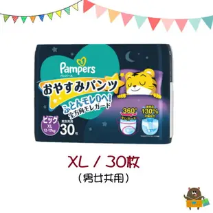 幫寶適 Pampers 巧虎 紙尿褲 晚安褲 XL30 XXL22 夜間拉拉褲 尿布 男女共用