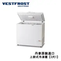 在飛比找博客來優惠-【丹麥VestFrost 】上掀式冷凍櫃 冰櫃 冷藏櫃【3尺