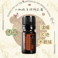 在飛比找蝦皮購物優惠-doTERRA® 多特瑞側柏精油 5ml Arborvita