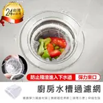 免運【原家居】承重力超強! 水槽過濾網30入/包 10包(濾網 水槽濾網 排水孔過濾網 過濾網濾水網)AB1224