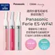 Panasonic 國際牌 |  Ferie 適用於眉毛和細毛的臉部刮鬍刀 電動除毛刀 電池式 ES-WF41