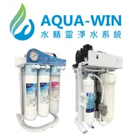 在飛比找蝦皮購物優惠-[ 水精靈淨水 ] AQUA-WIN HY-6500G 免桶