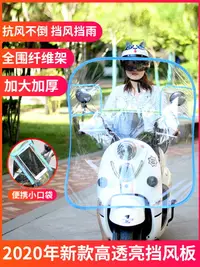 在飛比找樂天市場購物網優惠-電動車擋風透明板加大防風加厚踏板摩托車擋風罩高清擋雨板擋風板