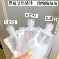 在飛比找樂天市場購物網優惠-魅扣旅行乳液分裝袋面霜化妝品分裝吸嘴袋精油翻蓋吸嘴袋分裝袋