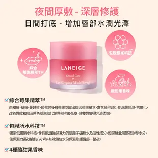 蘭芝LANEIGE 睡美人晚安唇膜 20ml