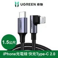 在飛比找PChome24h購物優惠-綠聯 iPhone充電線MFi認證 快充Type-C 2.0