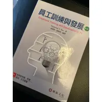 在飛比找蝦皮購物優惠-員工訓練與發展二手書籍