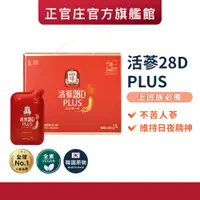 在飛比找蝦皮商城優惠-正官庄 活蔘28D PLUS(80mlx30包) │官方旗艦