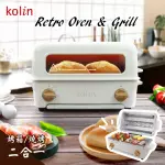 【KOLIN 歌林】掀蓋燒烤式電烤箱(KBO-SD1915)