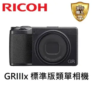 【RICOH】GRIIIx GR3x 標準版數位相機(平行輸入)