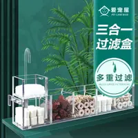 在飛比找樂天市場購物網優惠-魚缸過濾器循環水族箱三合一小型上置過濾盒滴流槽壁掛凈水系統 